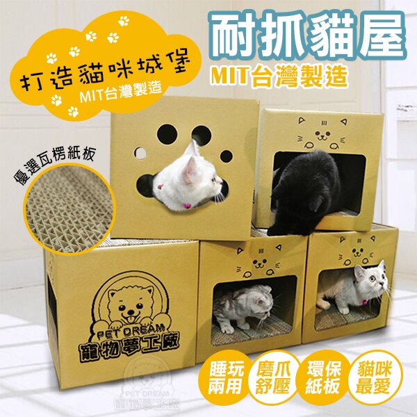表層選用優質波浪瓦楞紙，產品牢固，材質環保，可當睡窩使用；滿足貓主子愛抓抓的天性