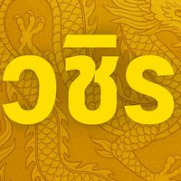 黃龍群🐉