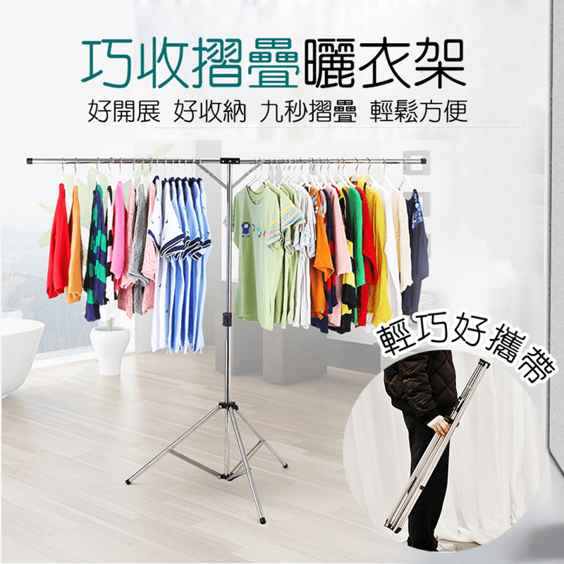 免安裝超展開摺疊曬衣架，限時破盤再打75折！