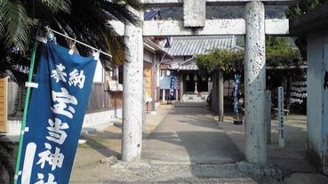 保祐信眾中彩票的「宝当神社」