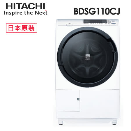 【HITACHI日立】11公斤3D自動全槽清水洗淨滾筒洗脫烘BDSG110CJ +原廠禮(8/31止)