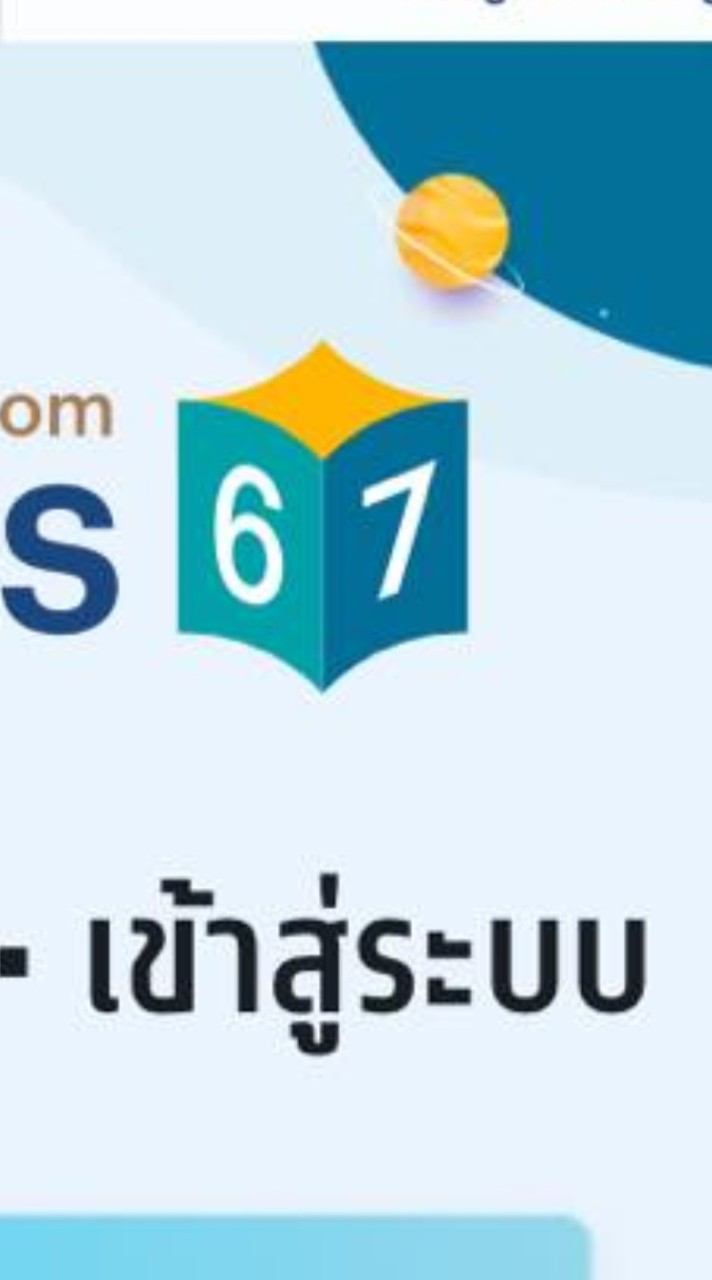 เด็กนิติราม 67