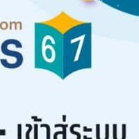 เด็กนิติราม 67