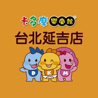 卡多摩台北延吉店🎀育兒好物開心GoGo購🥳🥳