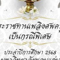 อนุกรรมการงานสวัสดิการอาจารย์ใหญ่ ปี1 ,2 ( 68)