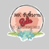 Mkรับหิ้วงานsale