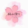 桜 の 便 り ～坂道架空オーディション ･ 紫桜美坂46 ～