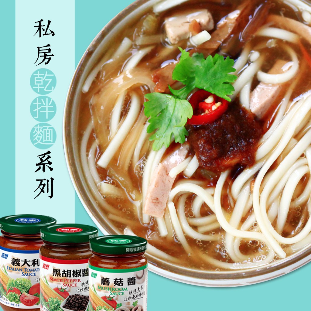 【商品特色】■早餐店、夜市同款拌醬：夜市最夯黑胡椒鐵板麵、早餐店最熱賣的蘑菇鐵板麵，自己在家就可動手煮，料多實在又味美的鐵板麵也能在家大快朵頤■天然食材，無人工添加：使用天然食材並使用非基因改造食材，