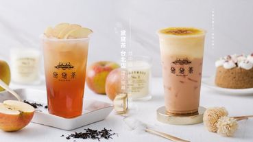 黛黛茶台北店這天開幕！台中超夯的網美手搖杯，「焦糖布蕾王子」絕對必喝～