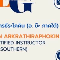 อบรม ADR อ.บ๊ะ ภาคใต้