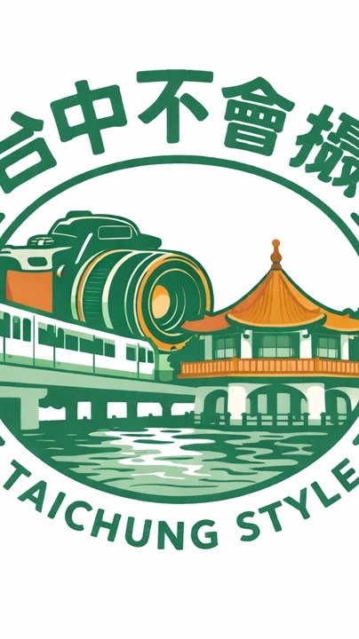 台中不會攝📷