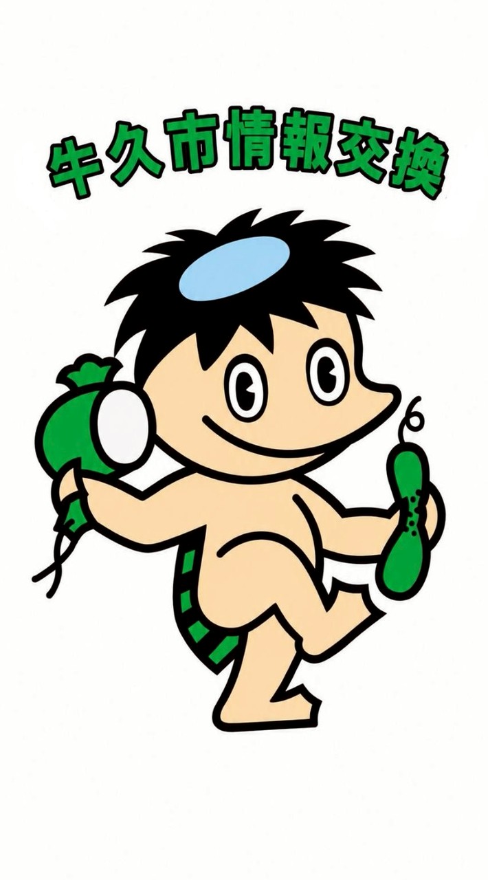 茨城県牛久市の情報交換(•Ӫ•)🍈