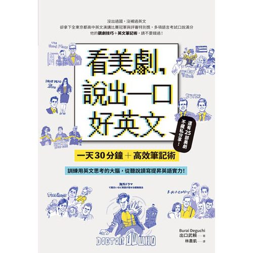 作者：出口武賴分級：普級出版社：EZ叢書館／日月文化語言別：繁體中文ISBN：9789862488621出版日期：2020-02-05線上出版日期：2020-02-20叢書系列：EZ TALK發行格式