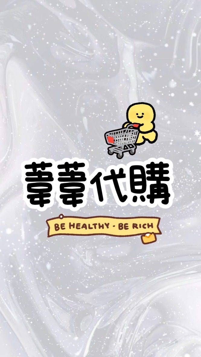 葦葦代購8/11文博會