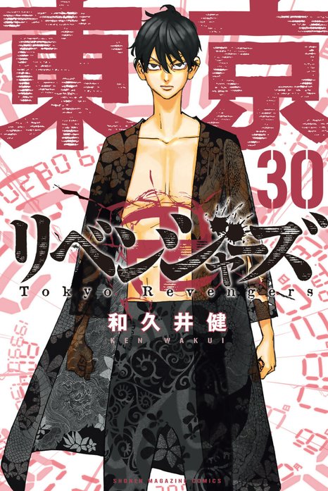 【正規品質保証】 東リべ 漫画 少年漫画