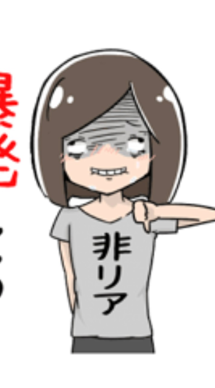 リア充撲滅委員会