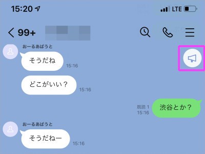 Lineアナウンス機能 使ってる ピン留めすると相手にバレる 消し方や再表示の方法は