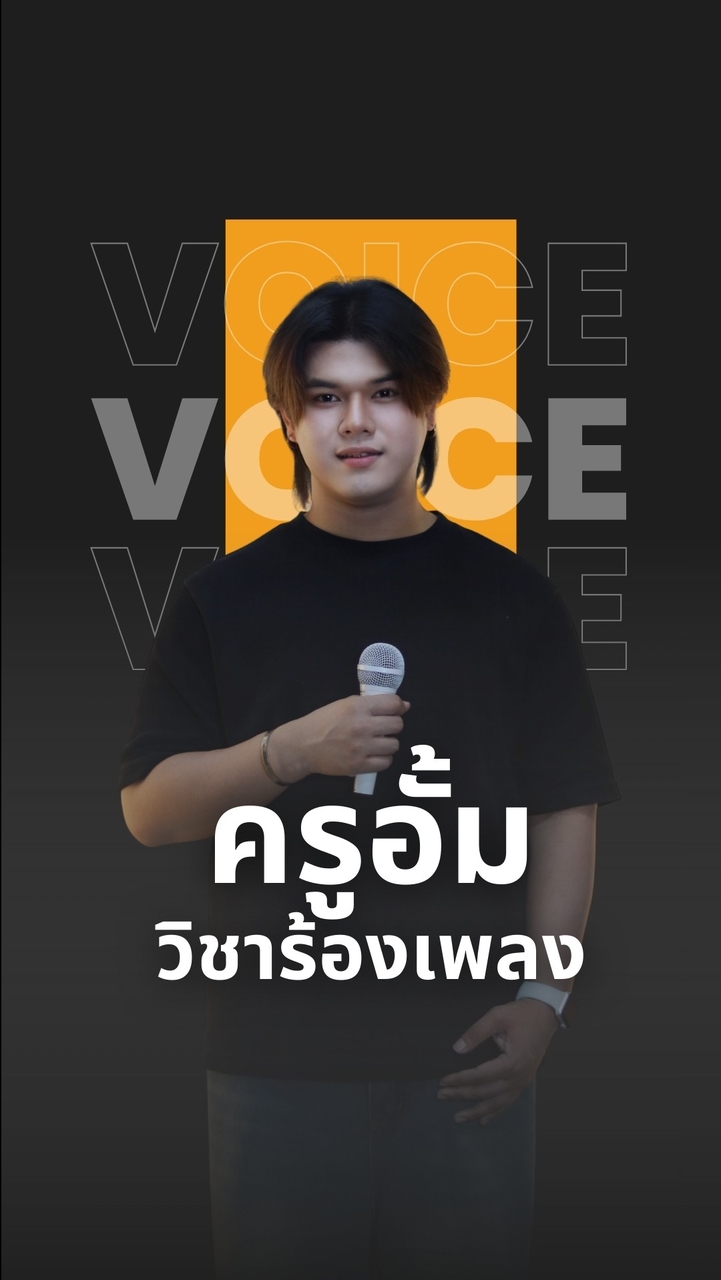 ครูอั้ม (วิชาร้องเพลง) เมโลเดีย