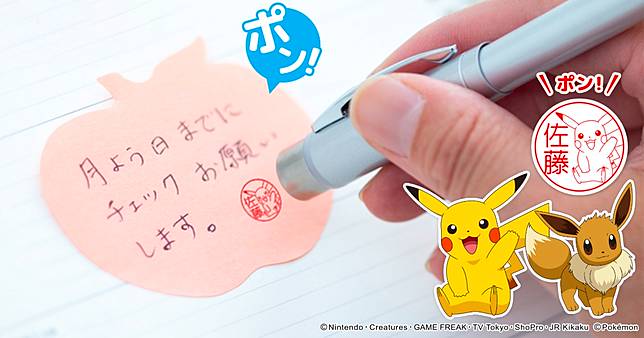 制作您的專比屬比卡超印章 將印章和原子筆合體的 Pokemon Pon Name Pen 開始接受預約 Funglr Games Line Today