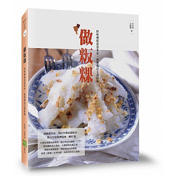 隨著社會現代化，幾乎被遺忘的年節粄粿，隨本書將重新回味：舊曆新年(正月)：甜粄 (甜年糕)、發粄(發糕、發粿)、發包(發財粄、gahe)、鹹粄(鹹年糕)、菜頭粄 (蘿蔔糕)、紅豆粄 (紅豆年糕)、菜包