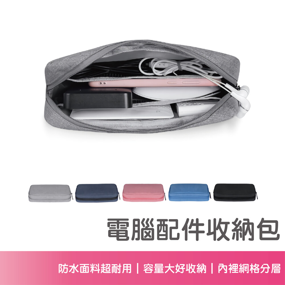 【產品名稱】: 配件收納包 【產品特色】: ️ 大容量, 清易收納所有配件 ️ 優質五金,拉鍊不卡卡 ️ 牛津面料, 時尚又耐用 ️ 防水面料, 耐用、環保 ️ 內裡網格, 區隔收納 型號: 無 配件