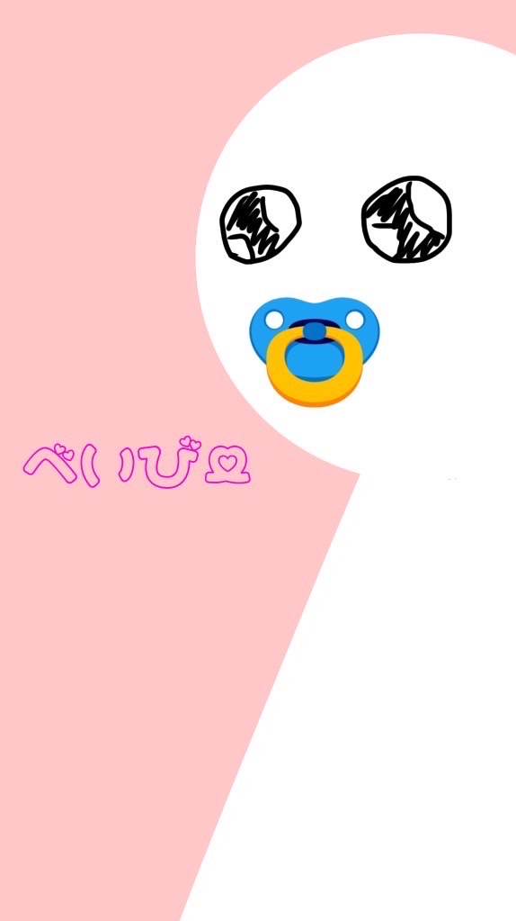 べいびー