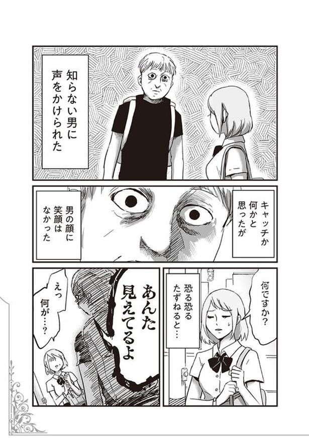 女子トイレの怖い話 プリンセスお母さん 8