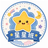 115-星星班