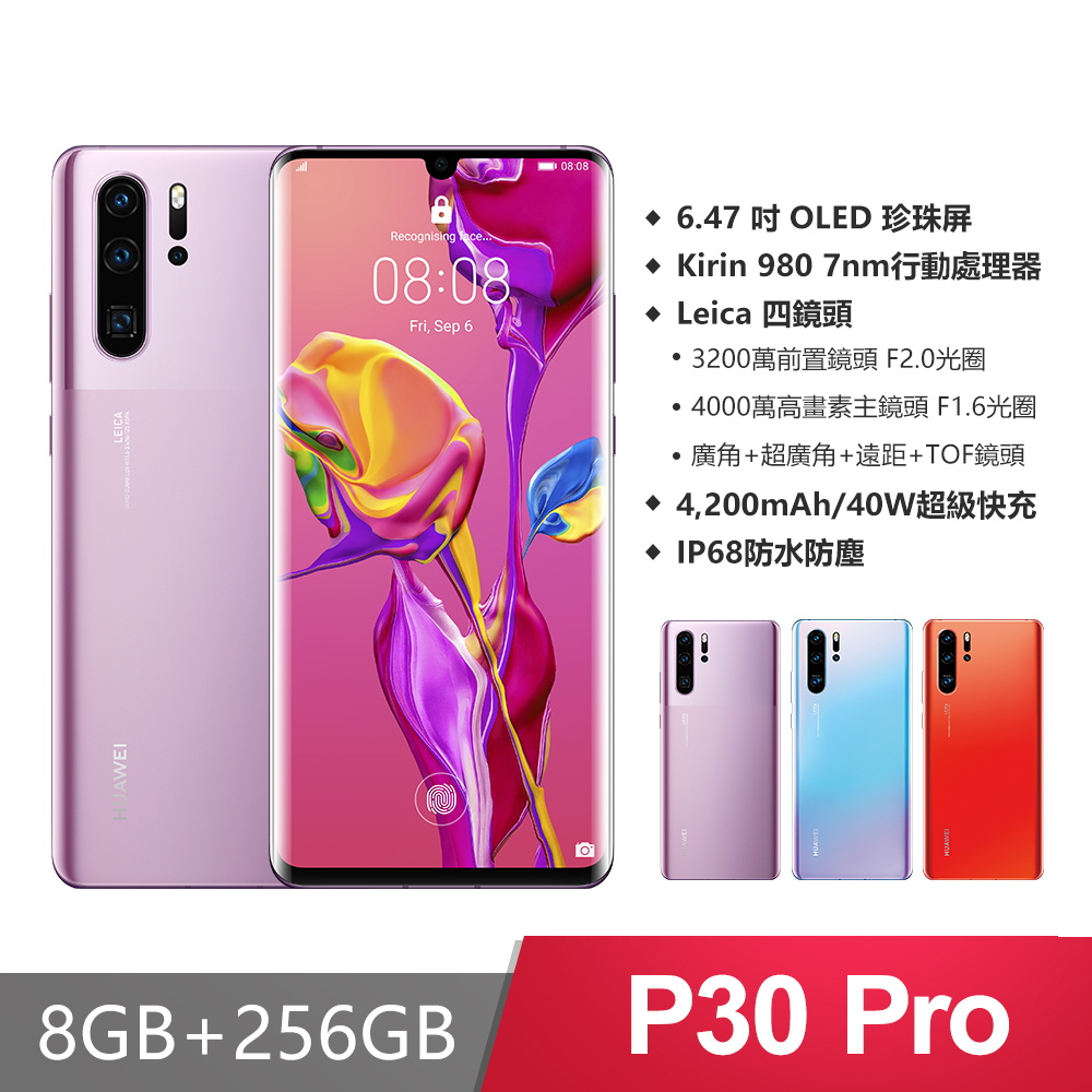 ★徠卡四鏡頭 ★主鏡頭4000萬像超感光鏡頭 ★3200萬前鏡頭 ★強大的 AR 功能 ★螢幕指紋辨識、人臉解鎖 ★頂尖聲學技術