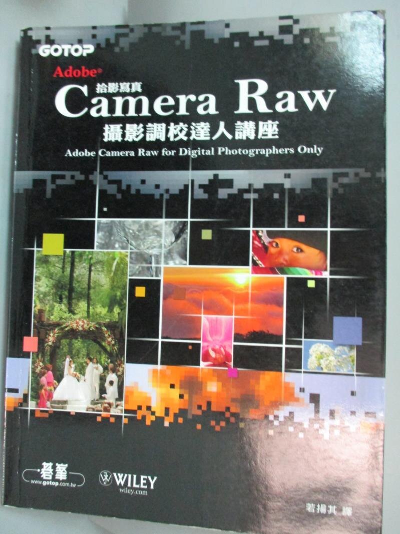 【書寶二手書T7／攝影_HGX】CAMERA RAW攝影調校達人講座_峰資訊股份有限公司