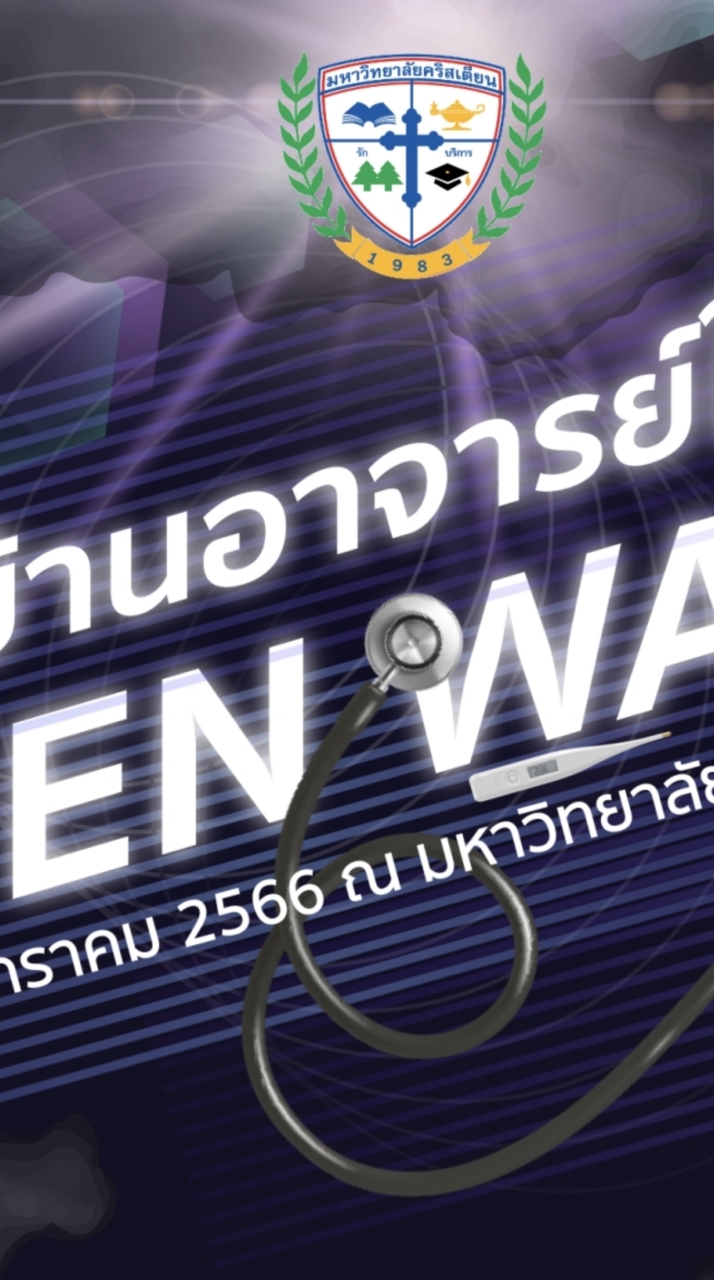 อาจารย์ใหญ่8