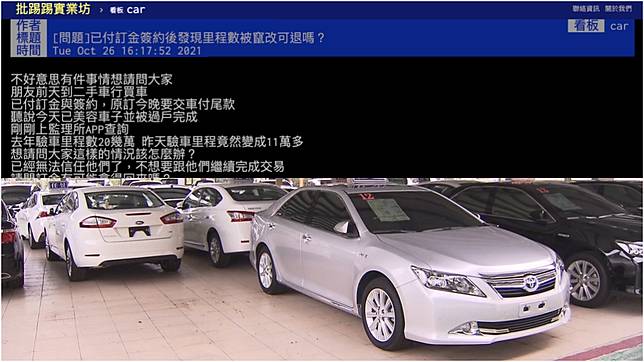 買二手車里程被竄改能退費嗎 合約是否註明保證里程是關鍵 Tvbs Line Today