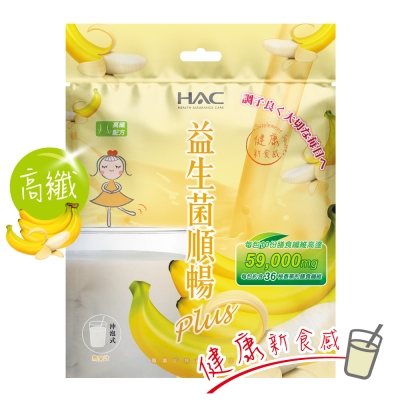HAC 美妍益生高纖奶昔