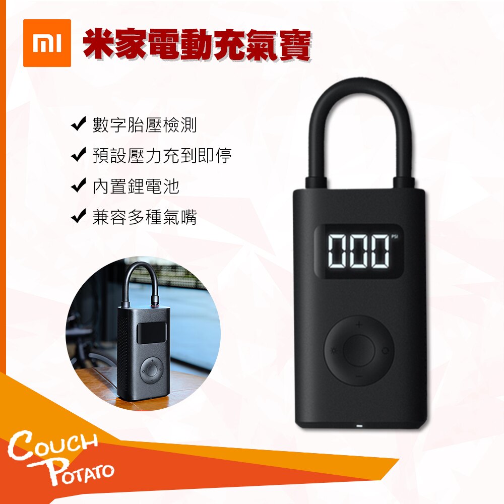 [MI] 米家電動充氣寶 充氣筒 便攜隨身打氣筒 數字胎壓檢測 可擕式 自行車 電動車 機車 汽車 家用 充氣 打氣筒