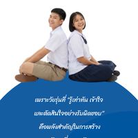 รู้ทัน รู้ไว