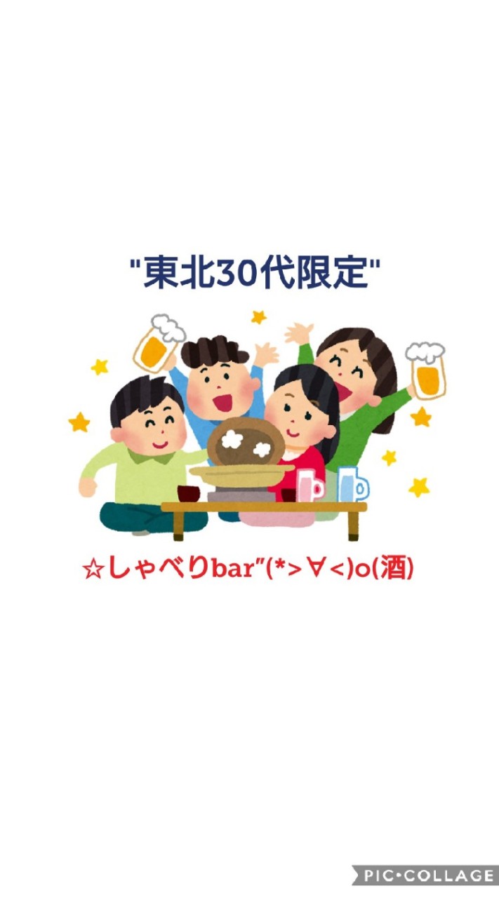 OpenChat 東北30代しゃべりbar🍺