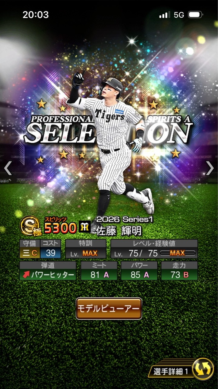 #プロスピやろ！！