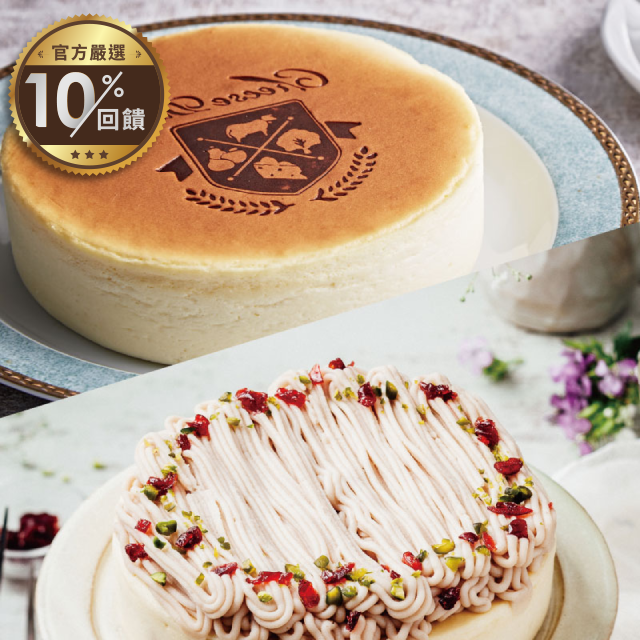 純粹原味乳酪蛋糕+雪釀香芋乳酪蛋糕