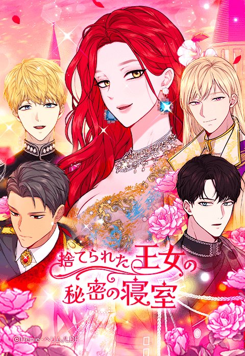 捨てられた王女の秘密の寝室2 捨てられた王女の秘密の寝室 【単話版】: 2-1 (カラフルハピネス