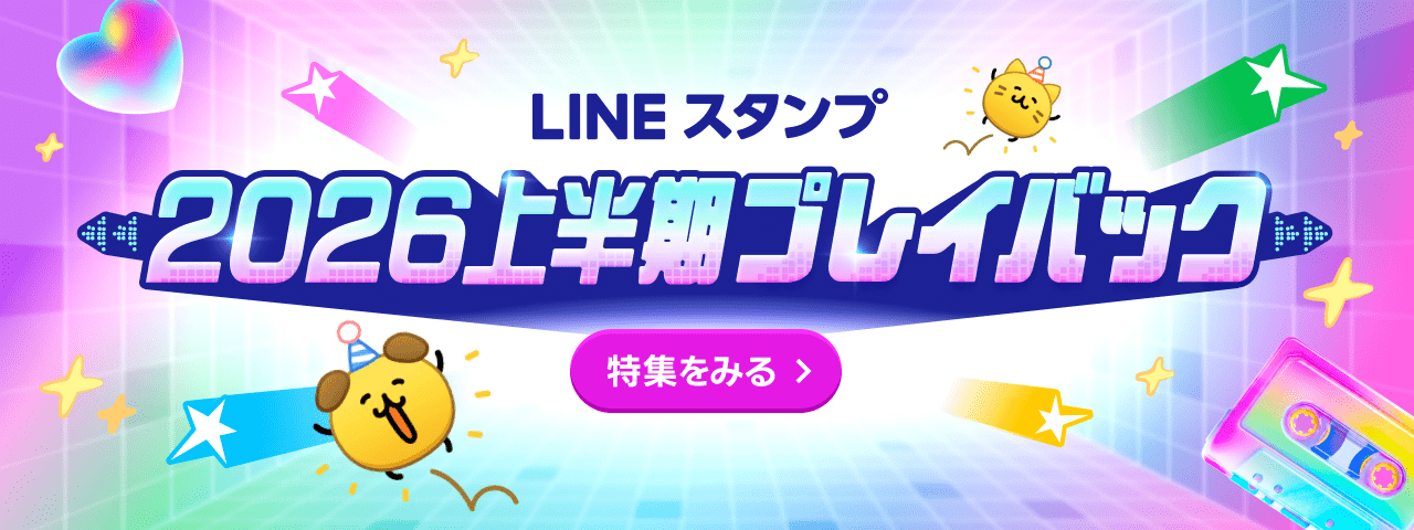 LINE STORE - LINEのスタンプやゲーム内通貨が買える公式ウェブストア