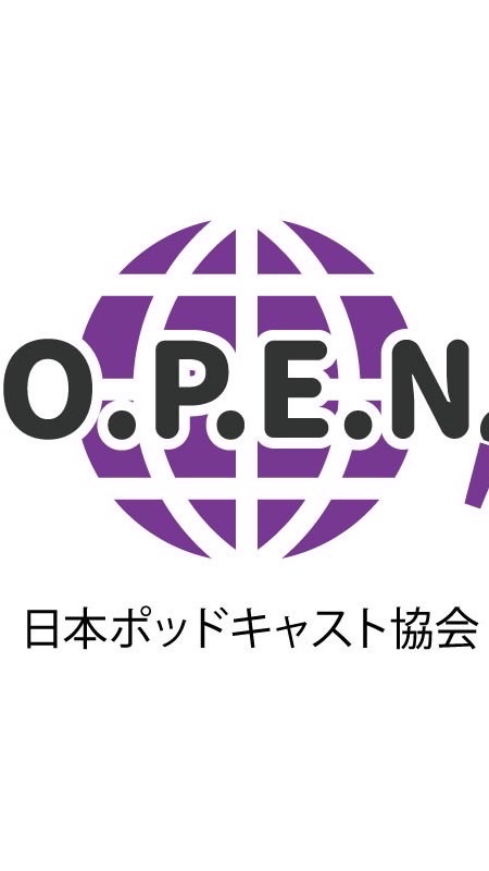 日本ポッドキャスト協会のオープンチャット