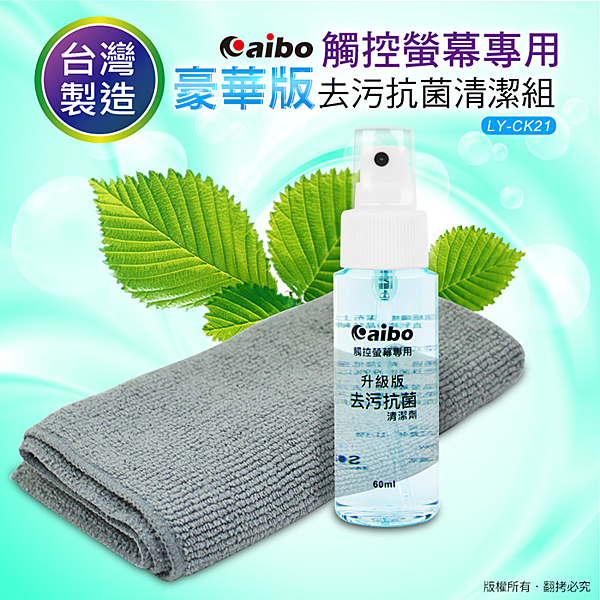 台灣製造 觸控螢幕專用適用各種3C產品 通過SGS檢驗 搭30cm加大版超纖清潔布不刮傷產品
