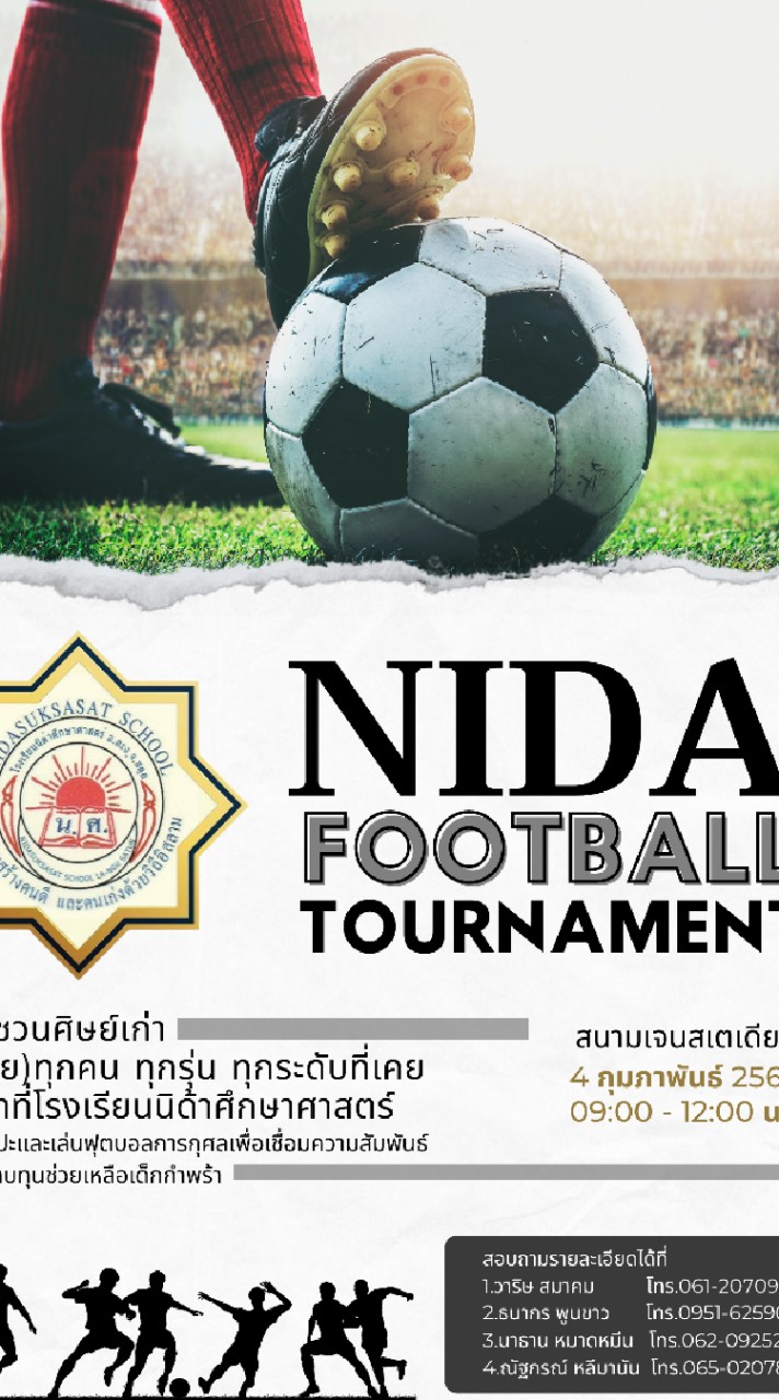 พูดคุย หาแนวร่วม Nida football tournament
