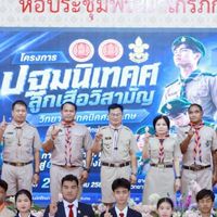 ลูกเสือเนตรนารีวิสามัญวิทยาลัยเทคนิคศรีสะเกษประจำปี 2569