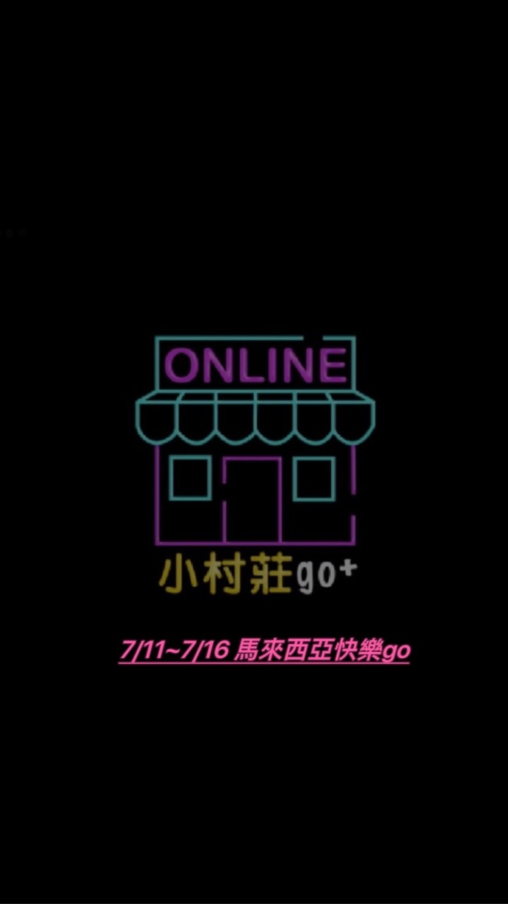 海倫的小村莊go+