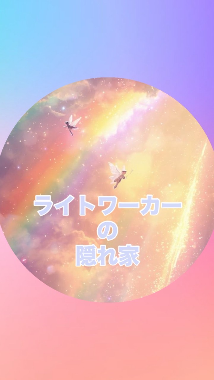 【無料占い＆練習】占い師・カウンセラーの練習したい人この指と～まれ☝️·͜·ᰔᩚ自己統合と伴走の部屋