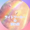 【無料占い＆練習】占い師・カウンセラーの練習したい人この指と～まれ☝️·͜·ᰔᩚ自己統合と伴走の部屋