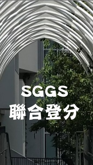 115曙光聯合登分