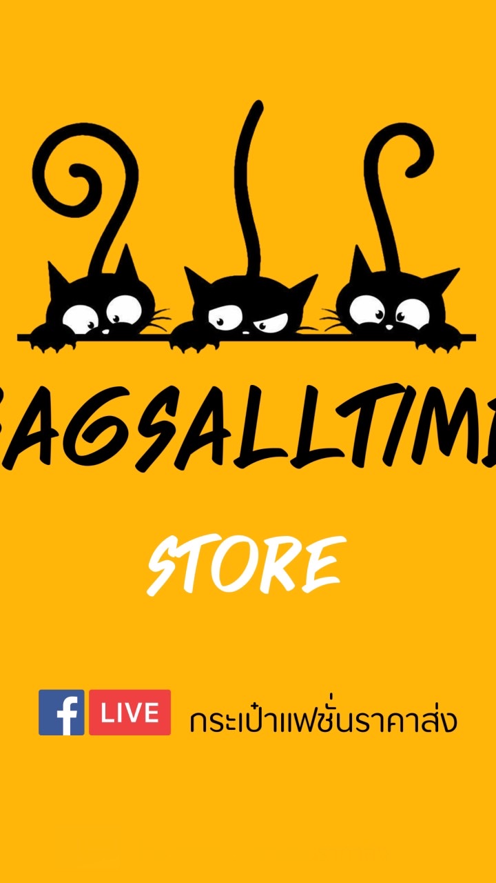 ลงสินค้า BAGSALLTIME STORE