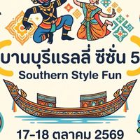 บานบุรี แรลลี่ ซีซัน 5